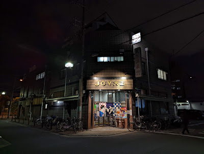 JOY大正 사진 5