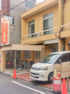 からだ改善スタジオ 笑顔工房ふれ〜る 사진 3