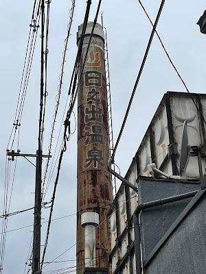 히노데유 사진 5