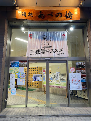 Yudokoro Abenobashi 사진 3