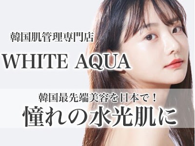 毛穴・ニキビケア ハーブピーリング【肌管理専門店】WHITE AQUA天王寺本店 사진 4