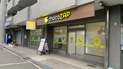 chocoZAP MinamiTatsumi 사진 2