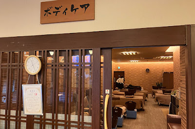 湯源郷 太平のゆ なんば店 ボディケア 사진 2