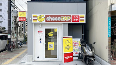 chocoZAP大国三丁目 사진 3