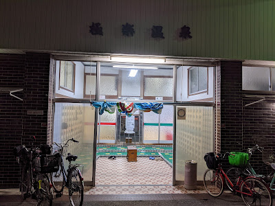 Gokuraku-onsen 사진 3