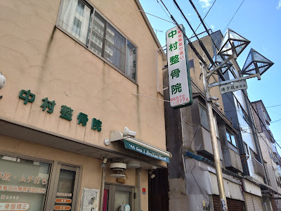 Nakamura Acupuncture 사진 4