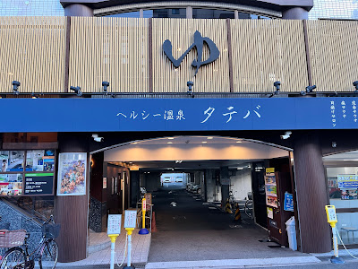 Healthy spa Tateba 사진 4