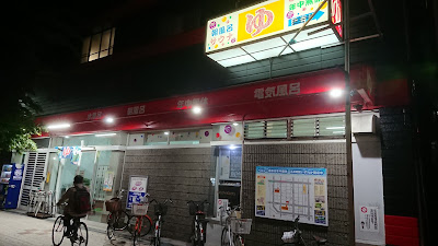 Healthy Onsen Sakuragawa 사진 4