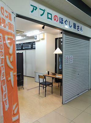 アプロのほぐし屋さん 사진 3