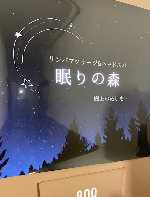リンパマッサージ＆ドライヘッドスパ 眠りの森 難波店 사진 2