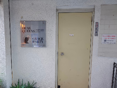 그레이스 파티 사진 3