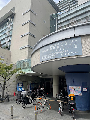 Osaka City Naniwa Indoor Swimming Pool 사진 4
