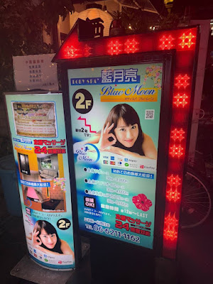 ボディスパ ブルームーン 사진 3