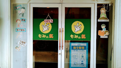 もみの氣 사진 2