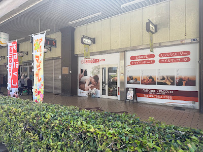 lamoana 布施店 사진 3
