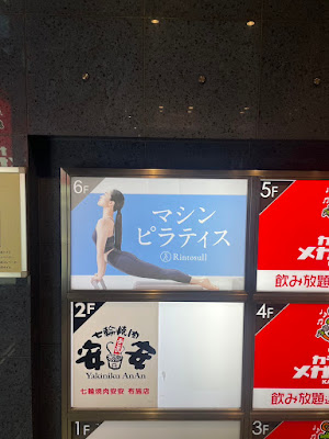 マシンピラティスRintosull 布施店 사진 4