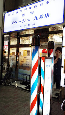 Barber Plage Kujo 사진 2