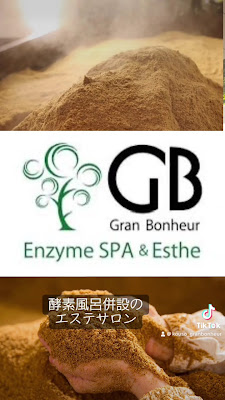 グランボヌール心斎橋【酵素風呂＆エステ】～Enzyme SPA & Esthe Gran Bonheur ～ 사진 2
