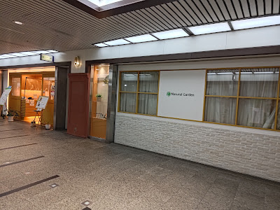 ナチュラルガーデン クリスタ長堀店 사진 4