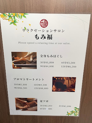 リラクゼーションサロン もみ福 사진 5