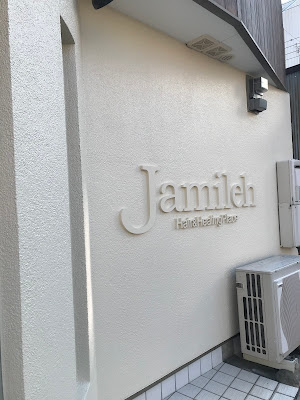 Hair＆HealingPlace Jamileh 사진 2