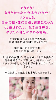 Richekaリシェカ 阿波座 (エステ・リラクゼーションマッサージ) 사진 2
