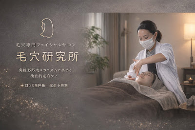 毛穴研究所 사진 3