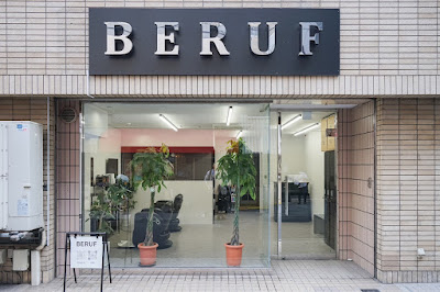 BERUF【ベルーフ】 사진 4