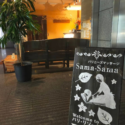 Sama-Sama【massage】 사진 2