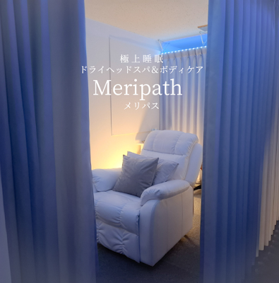 ドライヘッドスパ&ボディケア Meripath（メリパス） 사진 3