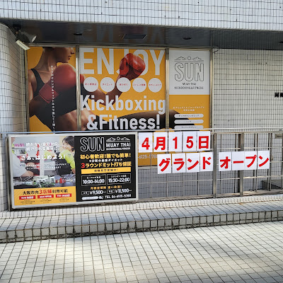SUNムエタイキックボクシング&フィットネス本町店 사진 4