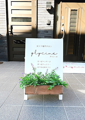 耳そうじ・耳つぼ専門サロン glycine(グリシーヌ) NODA 사진 5