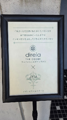 direia the cosme osaka 사진 3
