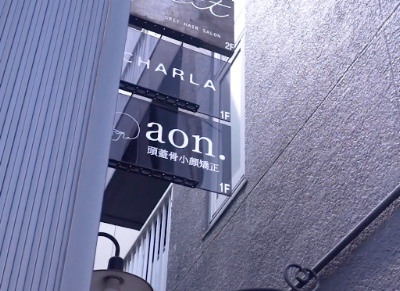 頭蓋骨小顔矯正サロン aon. 사진 5