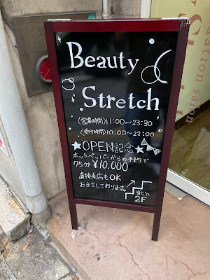 Beauty Stretch 大阪梅田本店 사진 4