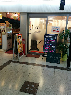 健康園 사진 2