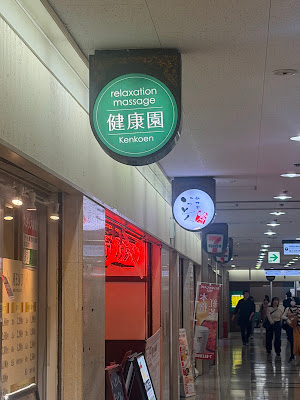 健康園 사진 3