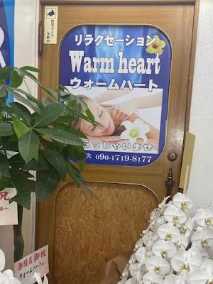 ウォームハート 사진 5