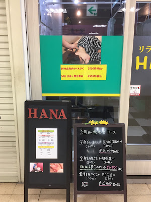 リラクゼーション HANA 사진 5