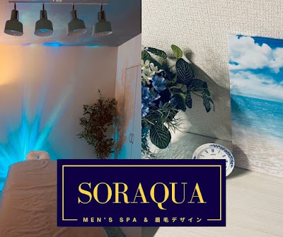 男のボディケア SORAQUA 사진 4