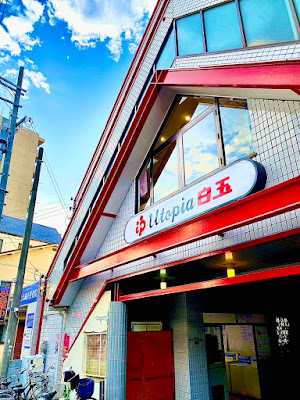 Utopia Shiratama Hot Spring 사진 3