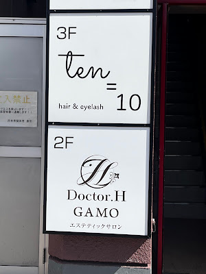 ten=10 蒲生四丁目【テン】 사진 3