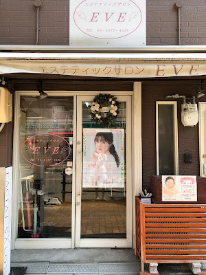 メナードフェイシャルサロンEVE 사진 4