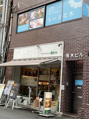 岩盤浴 ちいさな木 사진 3