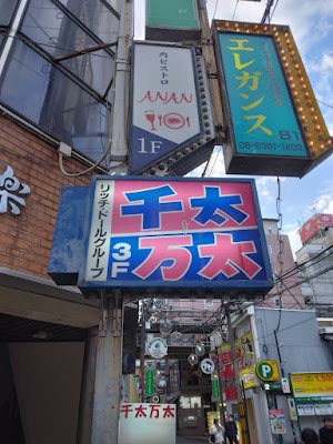 リッチドール千太万太 사진 3