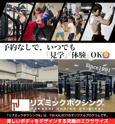 リズミックボクシング®大阪梅田本店｜JKD/KALI®JAPAN武術アカデミー TSD KALI®︎ 사진 3