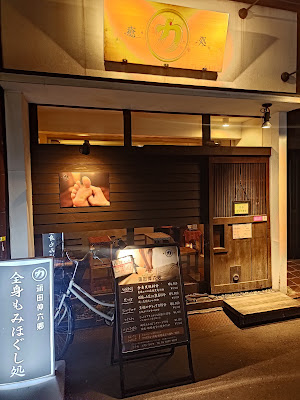 癒処 蒲田仲六郷 사진 3