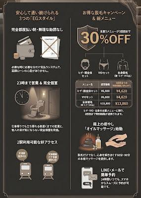 EG｜メンズ脱毛サロン 大阪・天満店 사진 3