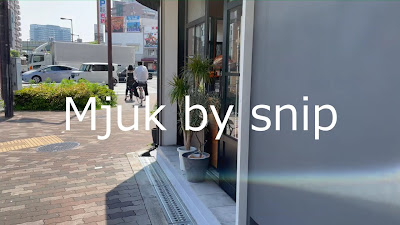 Mjuk by Snip 사진 2