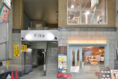 Fika Minamimorimachi 사진 5